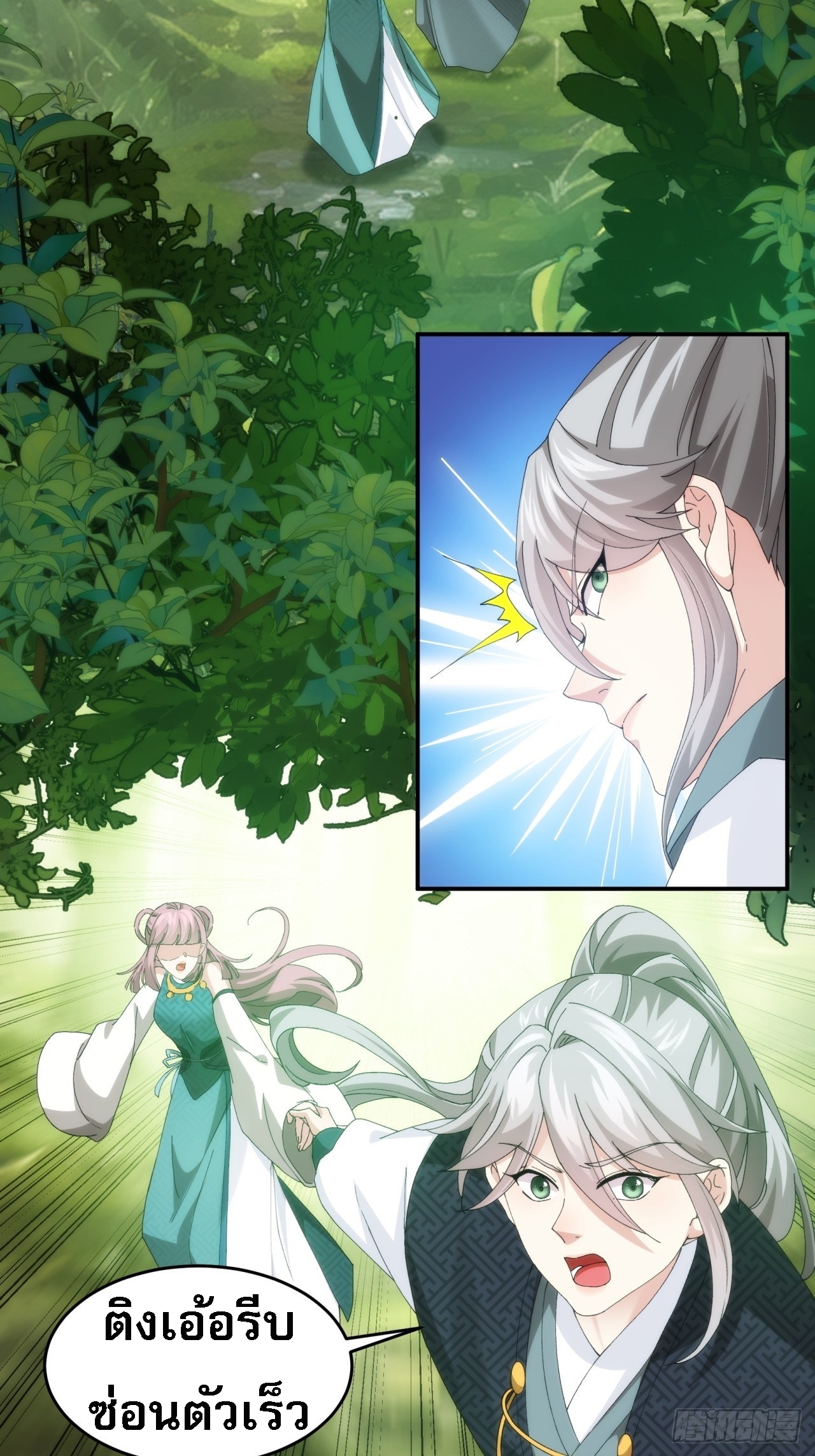 ข้าจะกำหนดชะตาตัวเอง ทันจีน ตอนที่ 150 หน้า 9