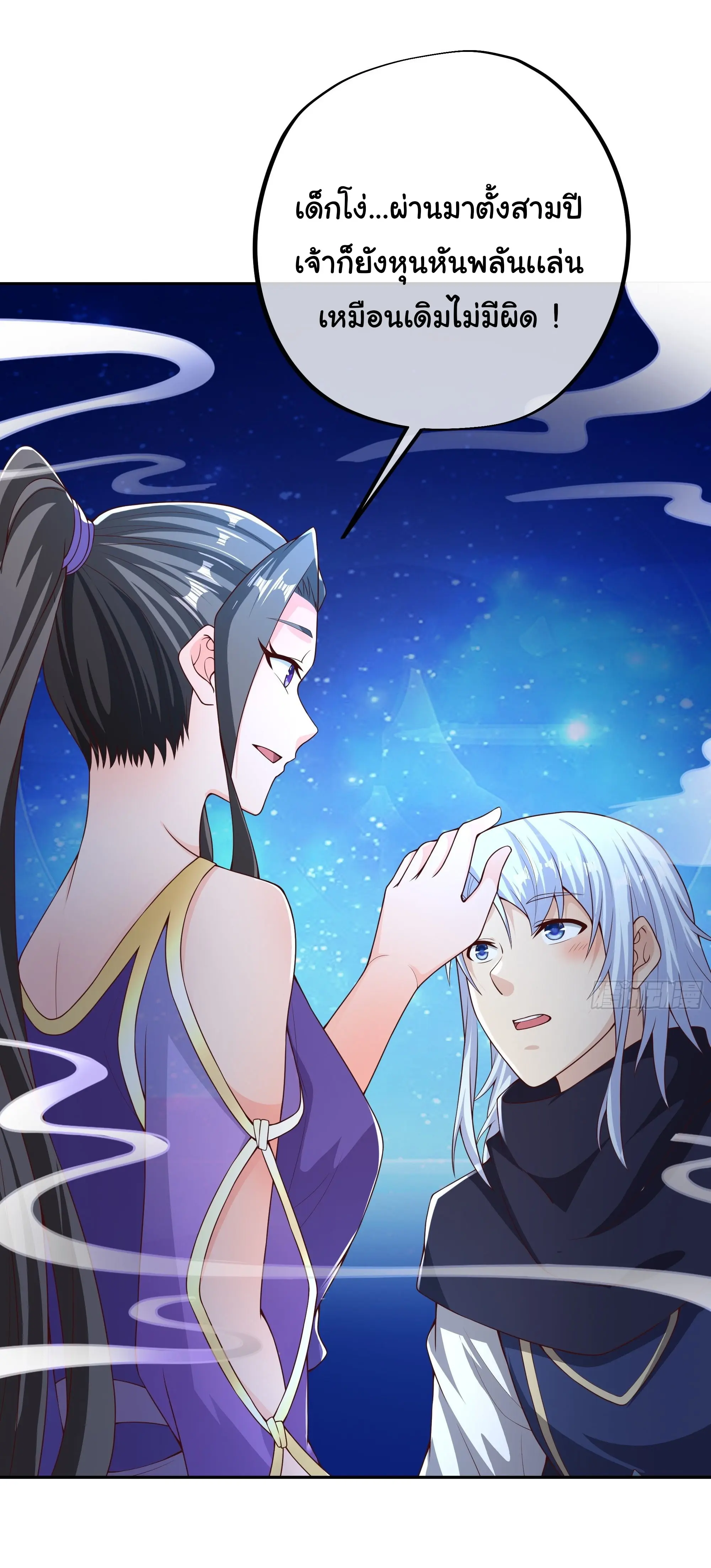 เทพยุทธเหนือหล้ากับระบบเกิดใหม่ไร้จำกัด ตอนที่ 19 หน้า 16