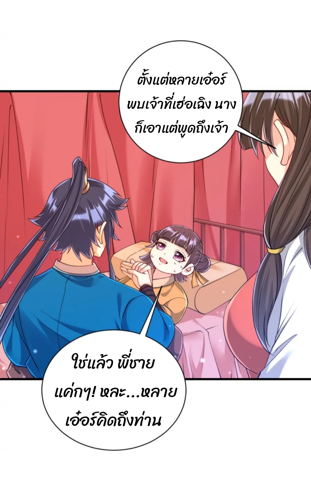ข้ารับใช้ชั้นหนึ่ง ตอนที่ 256 หน้า 42