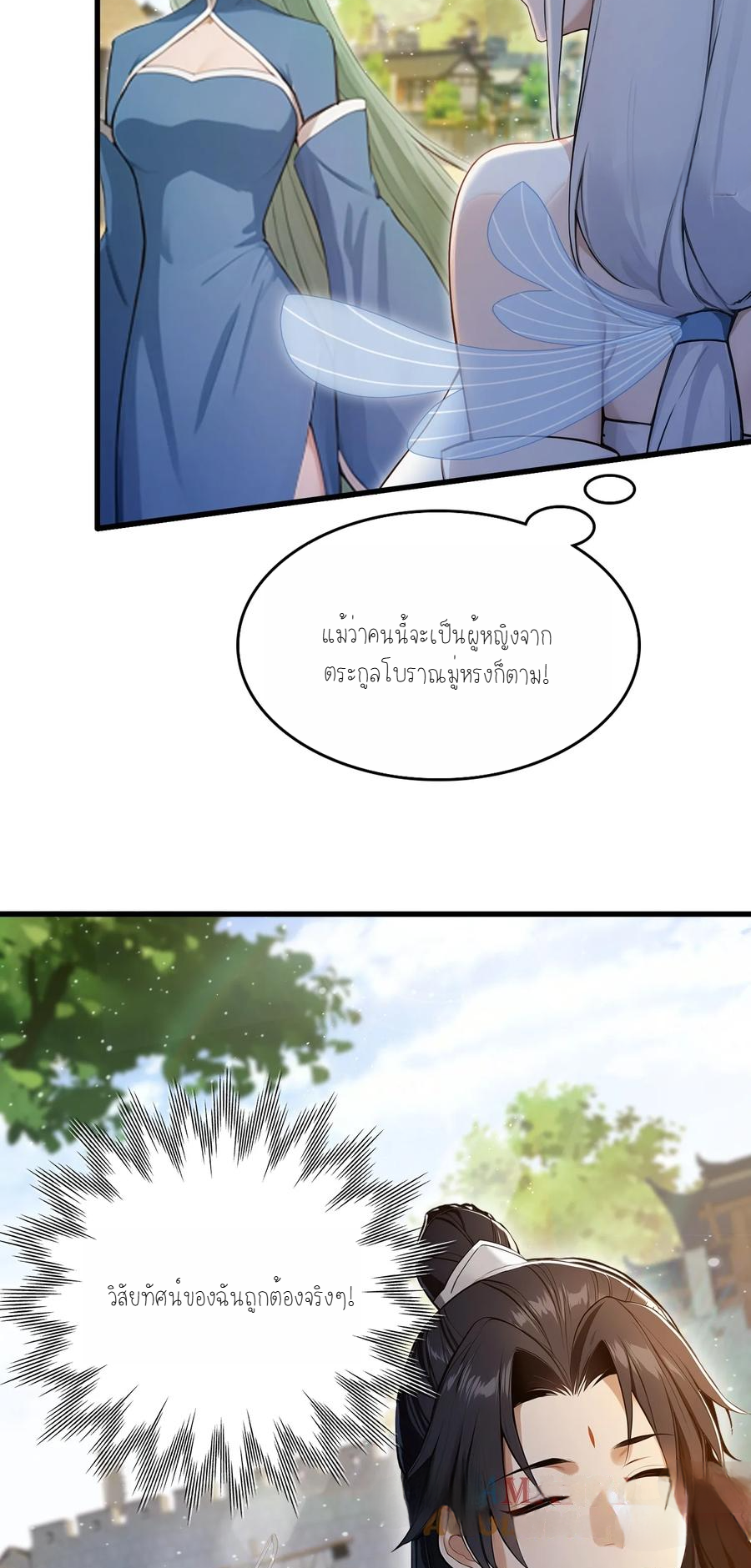 ฉันเป็นไม่รู้ตัวเองว่าโหด~ ตอนที่ 17 หน้า 21