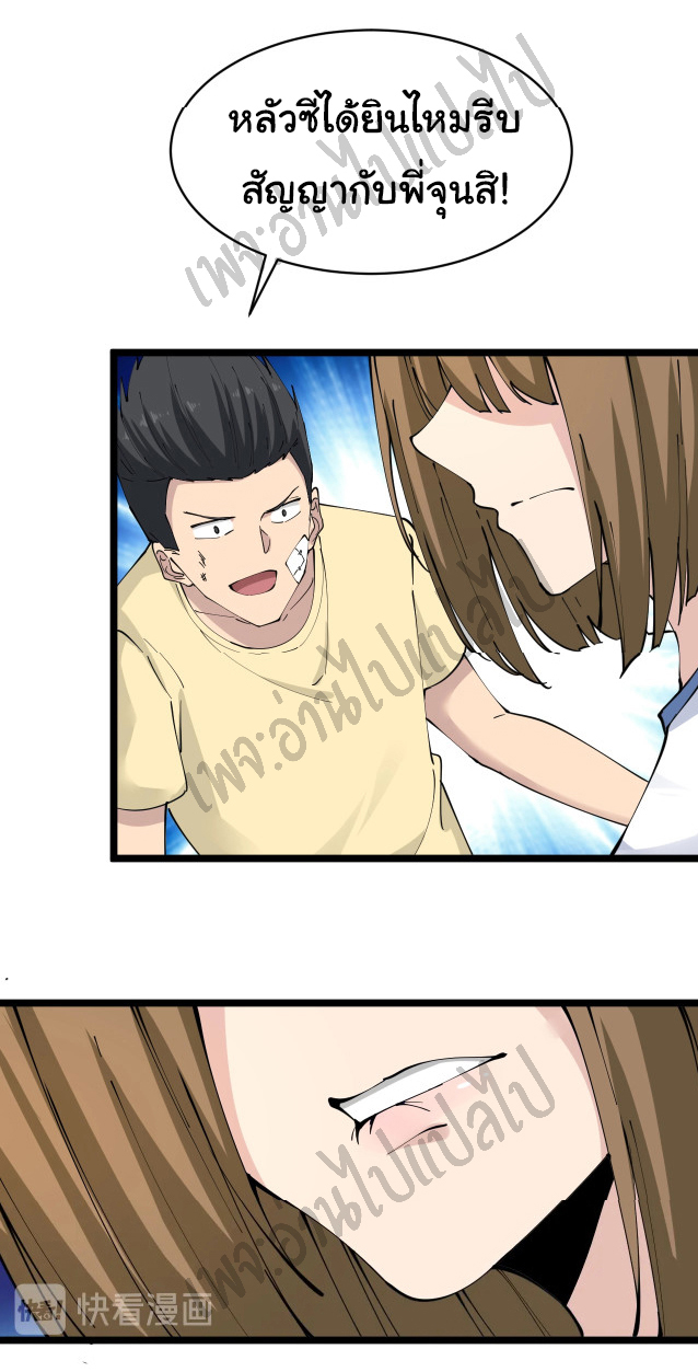 Sanjie Taobao Store ระบบร้านค้าเทพเจ้า ตอนที่ 81 หน้า 23