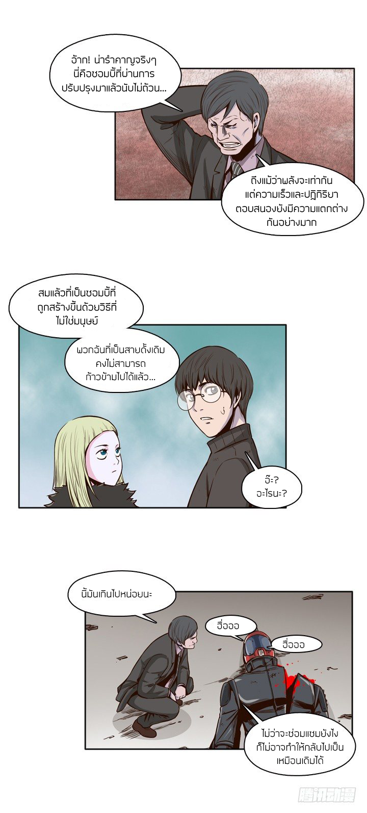 Ubdead king ตอนที่ 26 หน้า 10