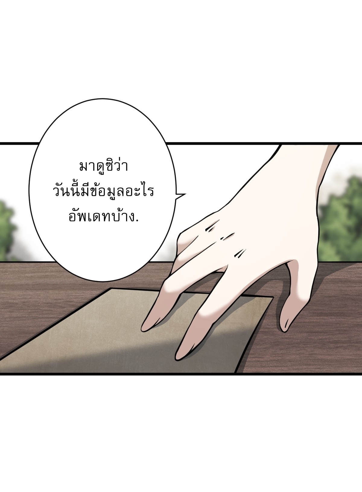 เก็บตัวร้อยปี จากนี้พี่ขอเทพ! INVINCIBLE AFTER A HUNDRED YEARS OF SECLUSION ตอนที่ 61 หน้า 7