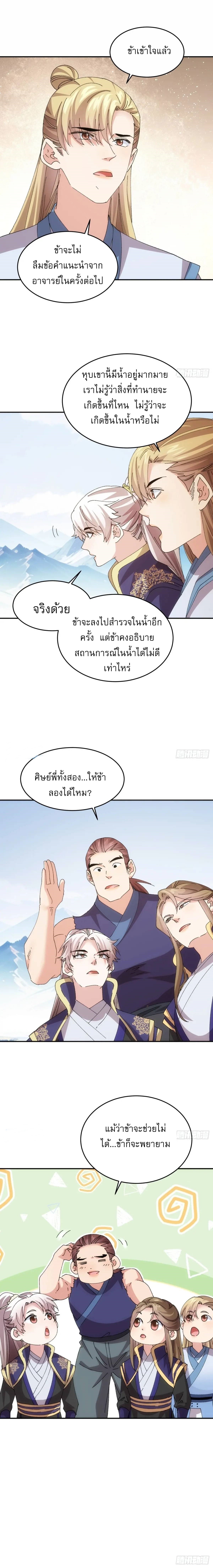 ข้าจะกำหนดชะตาตัวเอง ทันจีน ตอนที่ 210 หน้า 25