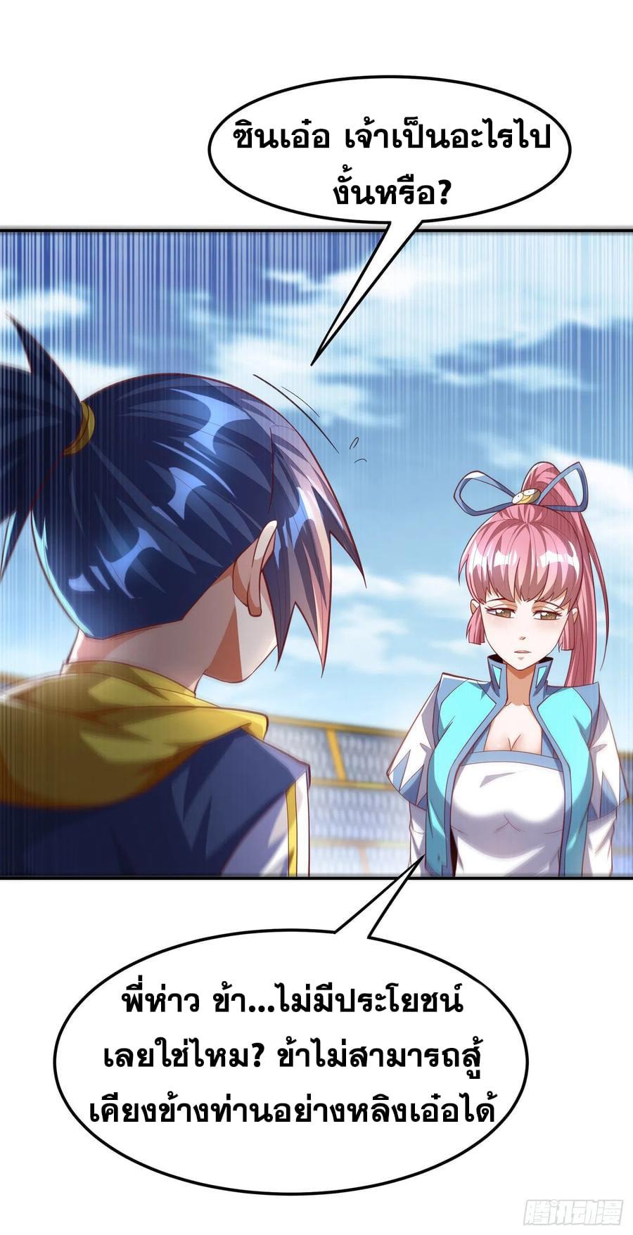 Wu ni ตอนที่ 158 หน้า 28