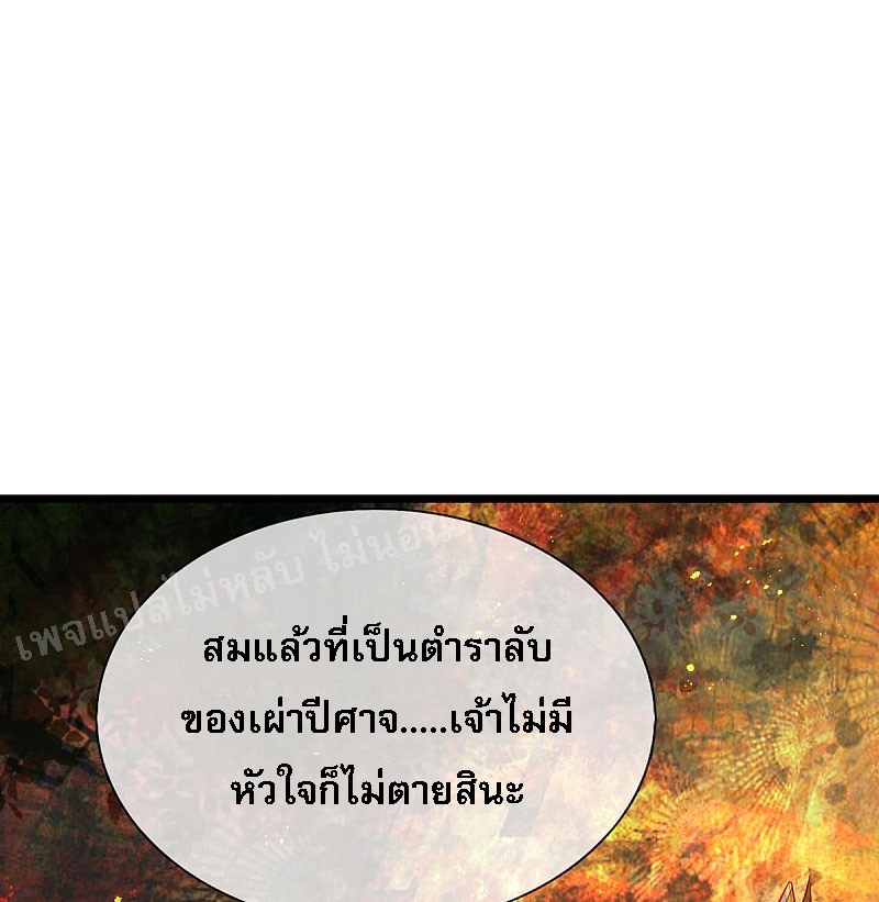 |.สุดยอดระบบเจ้าราชันย์ปีศาจ ตอนที่ 36 หน้า 2
