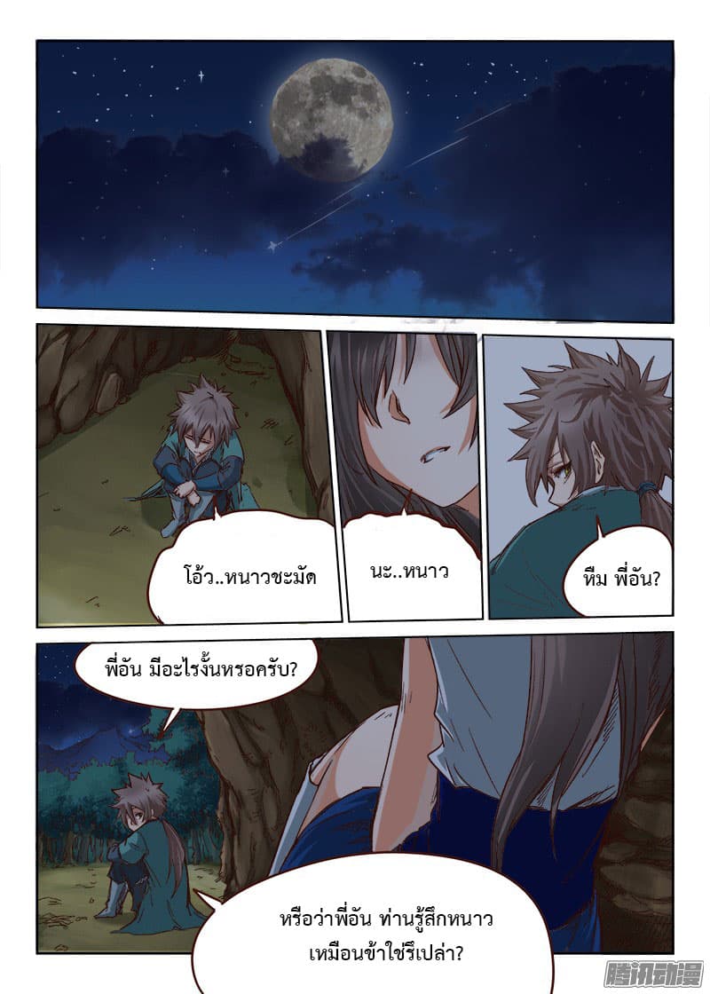 Star Martial God Techniquer ตอนที่ 34 หน้า 2