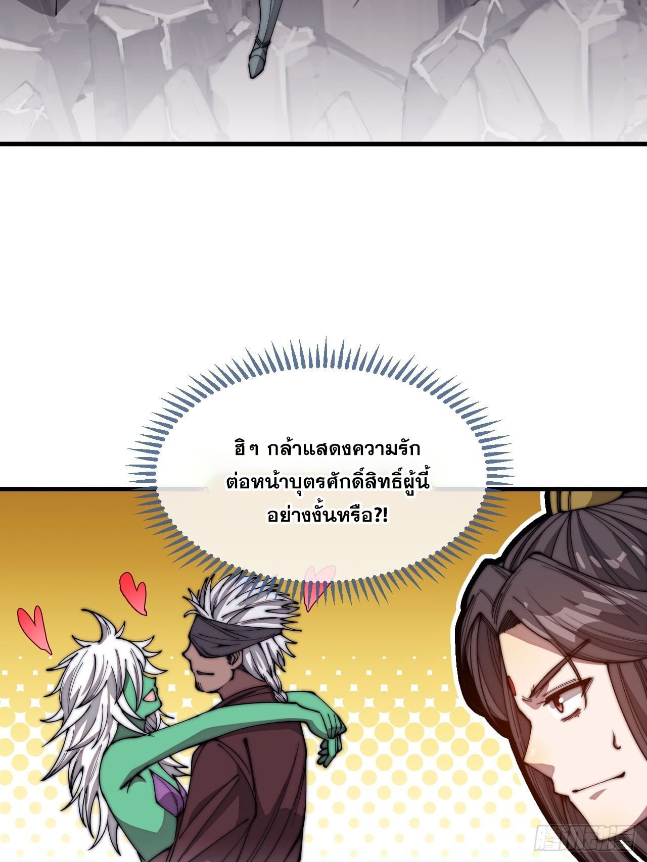 บุรุษที่มีโชค คงไม่ใช่ข้าแล้วแหละ ตอนที่ 109 หน้า 7