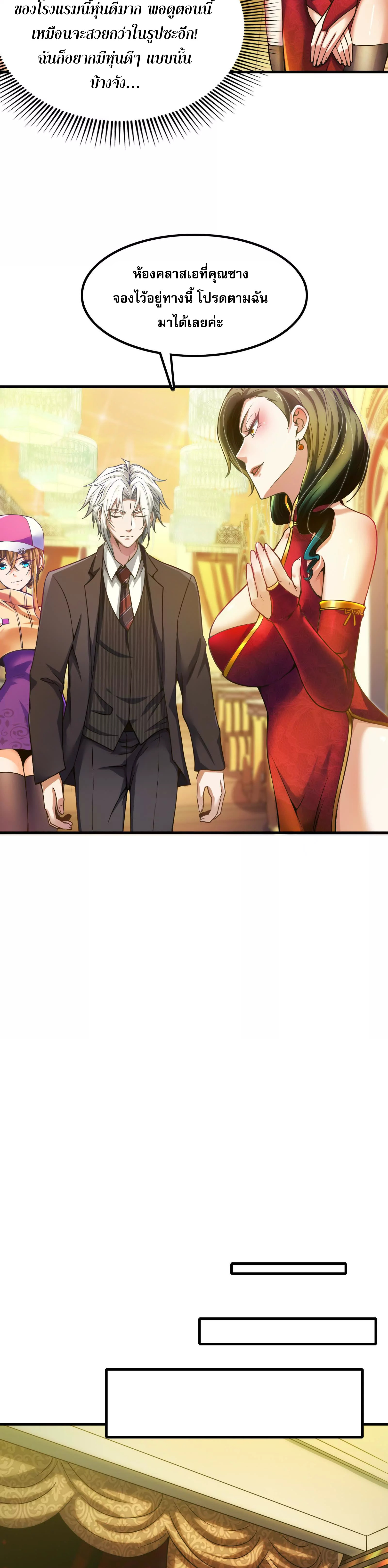 จอมทรราชท้าชะตาข้ามมิติ ตอนที่ 4 หน้า 26