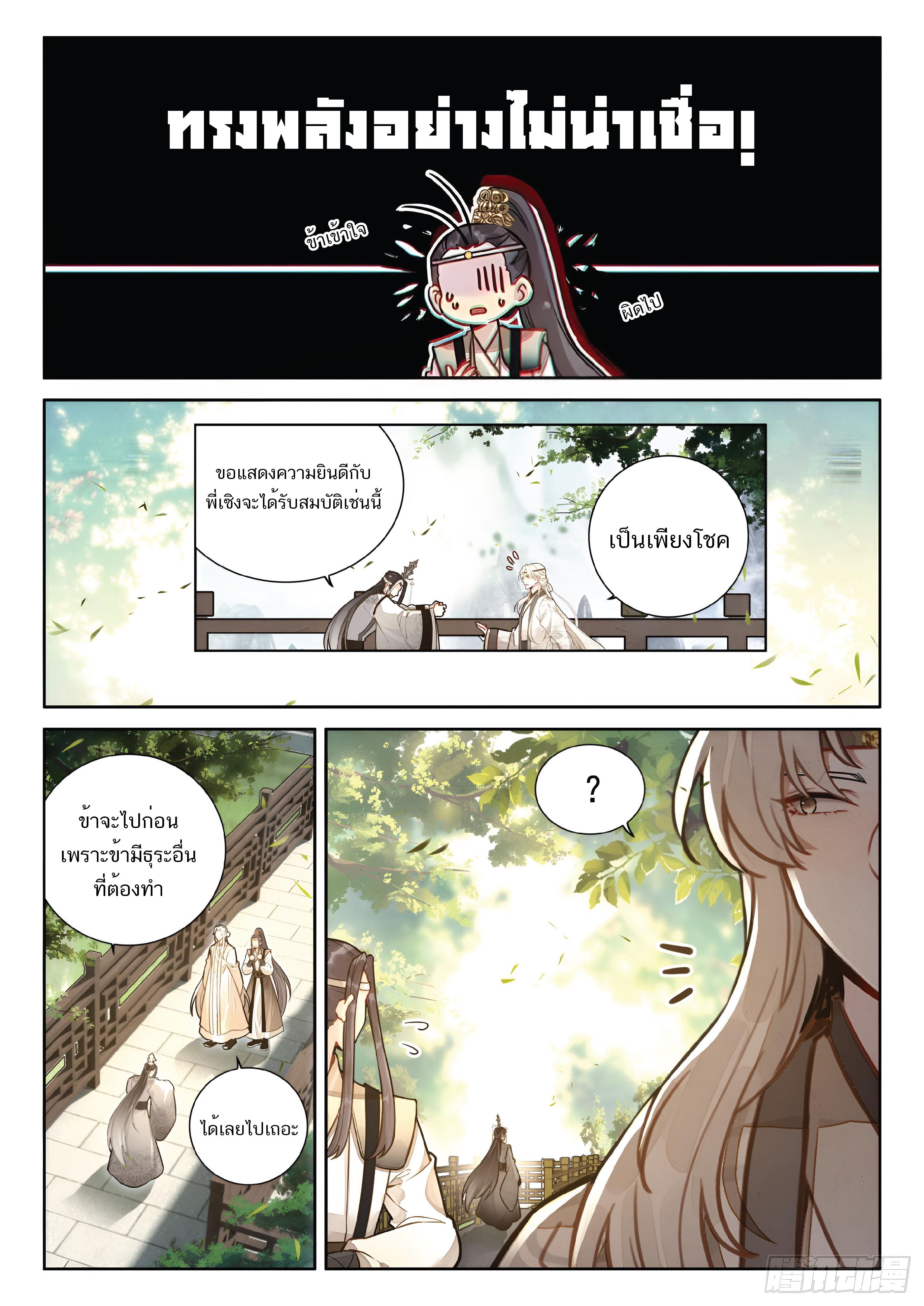 เกิดใหม่เป็นศิษย์พี่ใหญ่สุดเท่-A Mediocre Senior Brother ตอนที่ 66 หน้า 5