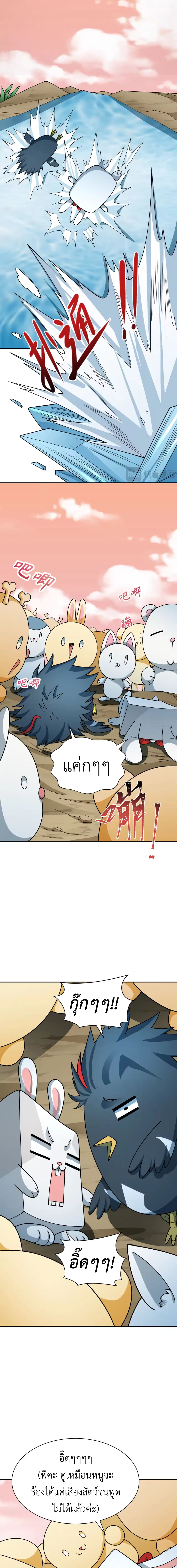 Era of the Haunted - ยุคสมัยแห่งภูตผี ตอนที่ 373 หน้า 3