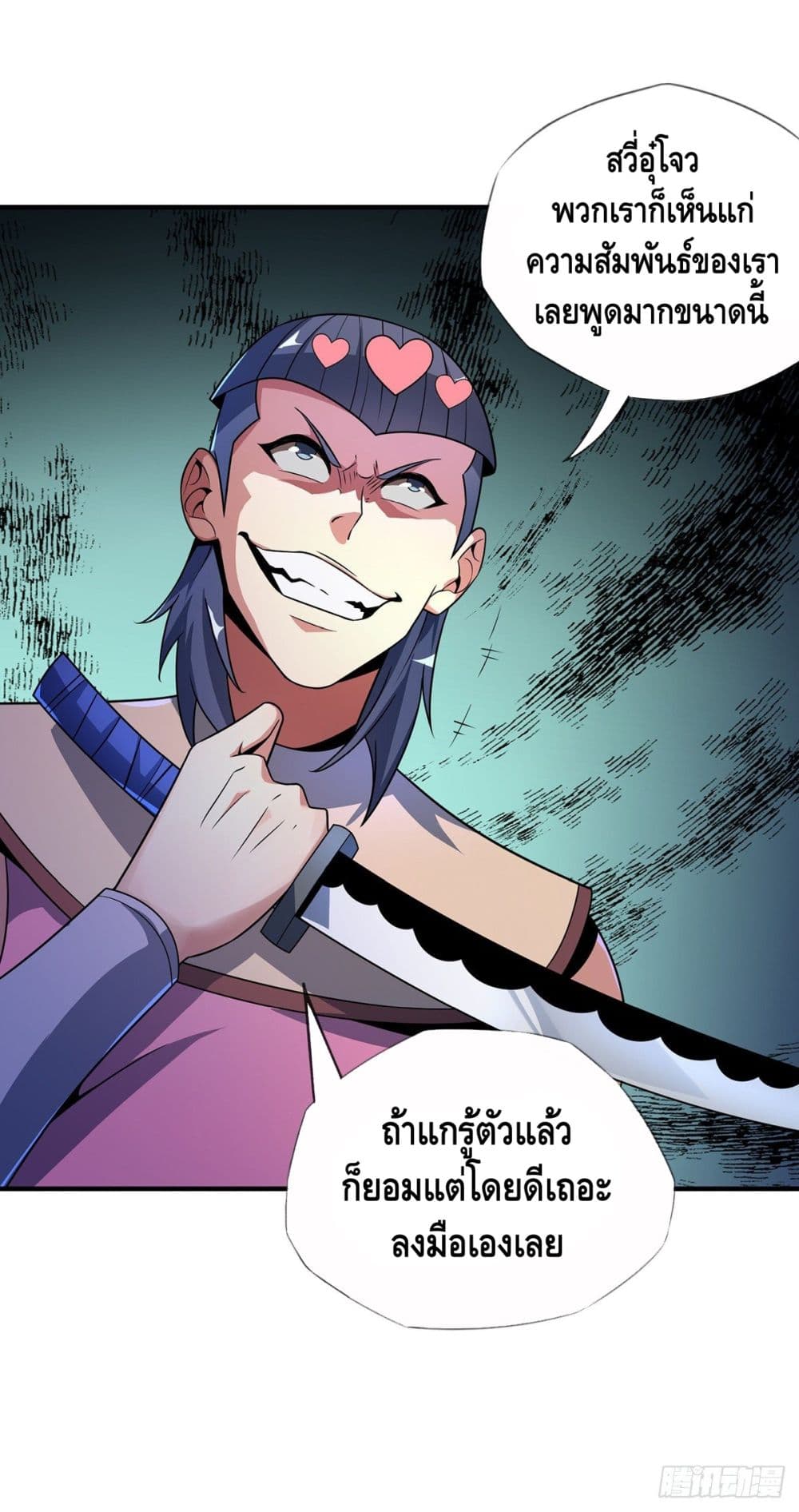 Eternal first son-in-law ตอนที่ 13 หน้า 21