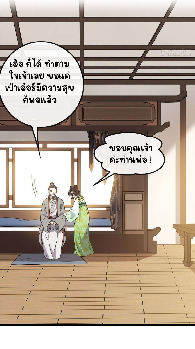 ปิ๊งรักทรราชจอมลวง ตอนที่ 26 หน้า 22