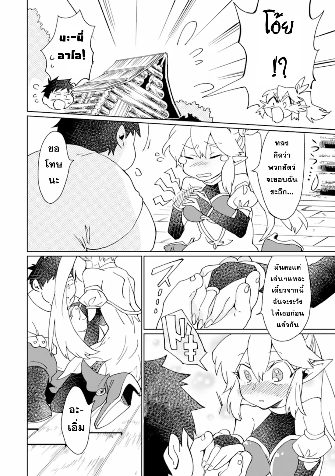 Saikyou Yuusha wa Oharai Hako: Maou ni Nattara Zutto Ore no Musou Return ตอนที่ 7 หน้า 22