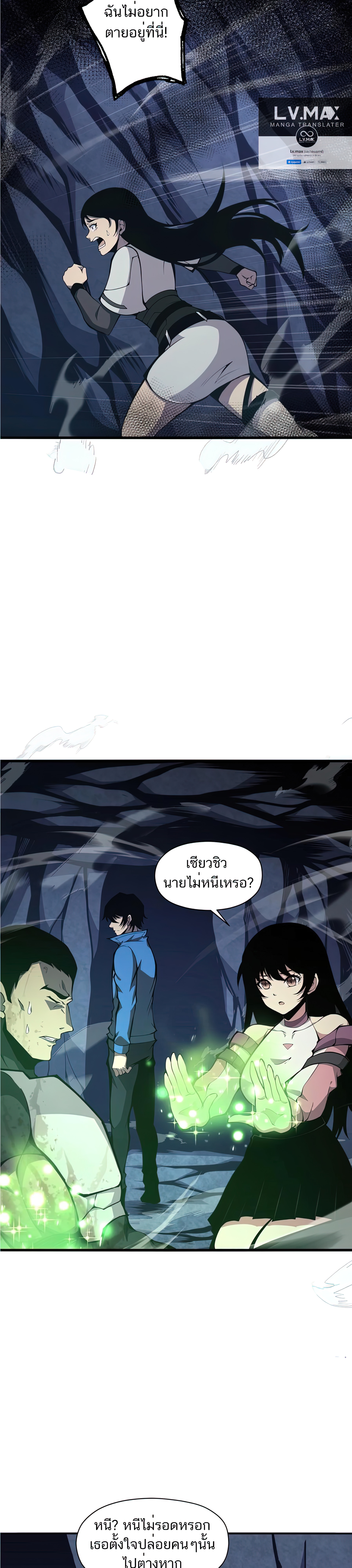 เป็นฮีโร่นมันแสนน่าเบื่อข้าขอเลือกเป็นมอนสเตอร์ดีกว่า ตอนที่ 5 หน้า 4