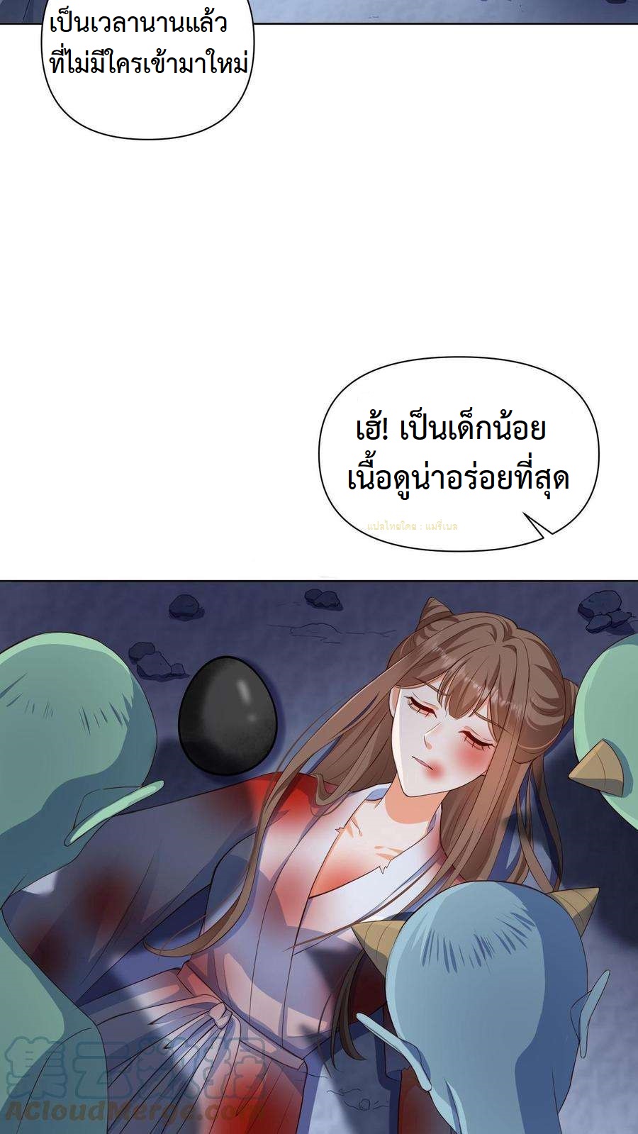 ปีศาจที่ไร้เทียมทานในโลก ตอนที่ 3 หน้า 3