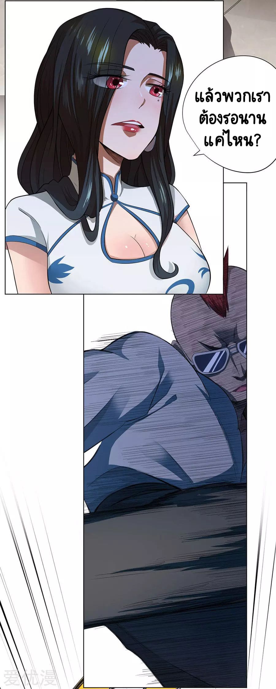 Inverse God Doctor ตอนที่ 43 หน้า 15