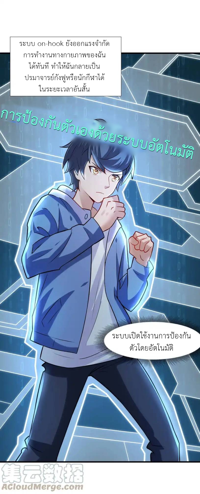 There Will Always Be Someone To Disturb My AFK Life ตอนที่ 1 หน้า 70