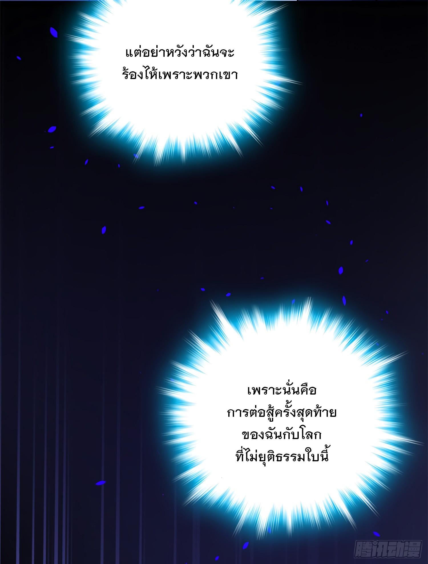 ชีวิตใหม่ของราชาจอมกวน ตอนที่ 54 หน้า 61