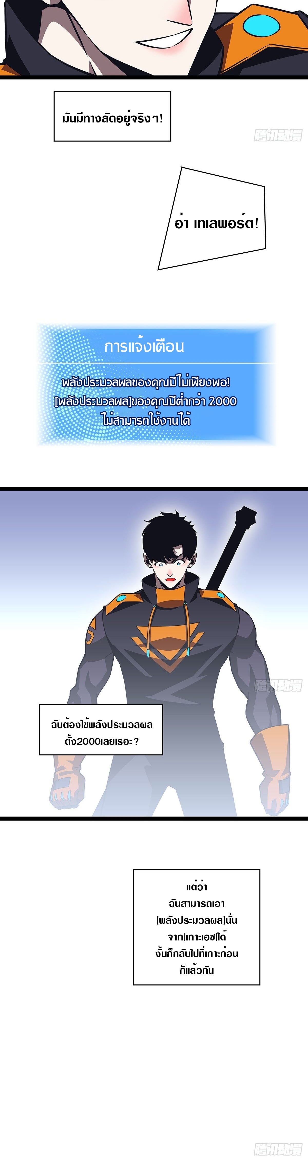 It all starts with playing game seriously ตอนที่ 81 หน้า 12