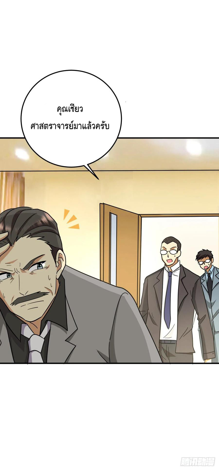 ระบบไลฟ์สด เจ้าพ่อสายเปย์ ตอนที่ 72 หน้า 13