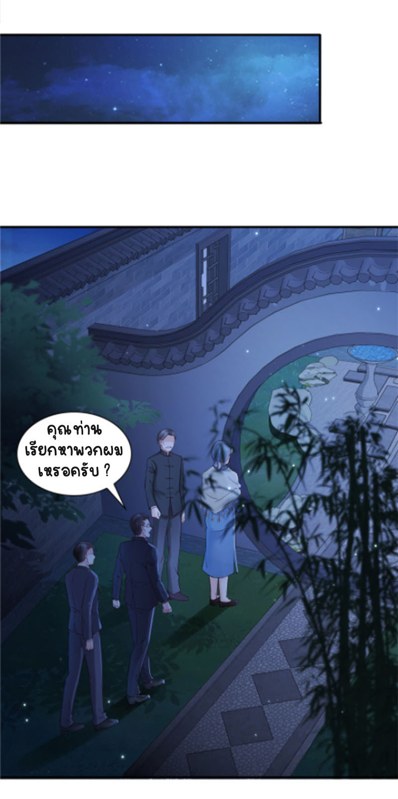 (ชนจีน)Perfect Secret Love The Bad New Wife Is a Little Sweet ตอนที่ 26 หน้า 20