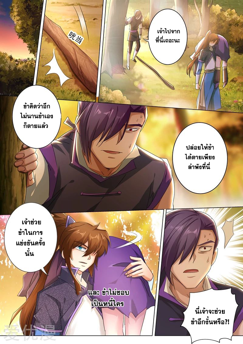 ดาบวิญญาณราชัน spirit sword sovereign ตอนที่ 245 หน้า 7