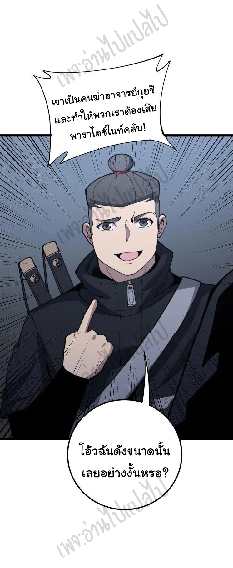 Bad Hand Witch Doctor สุดยอดพ่อมดหมอผี ตอนที่ 160 หน้า 24