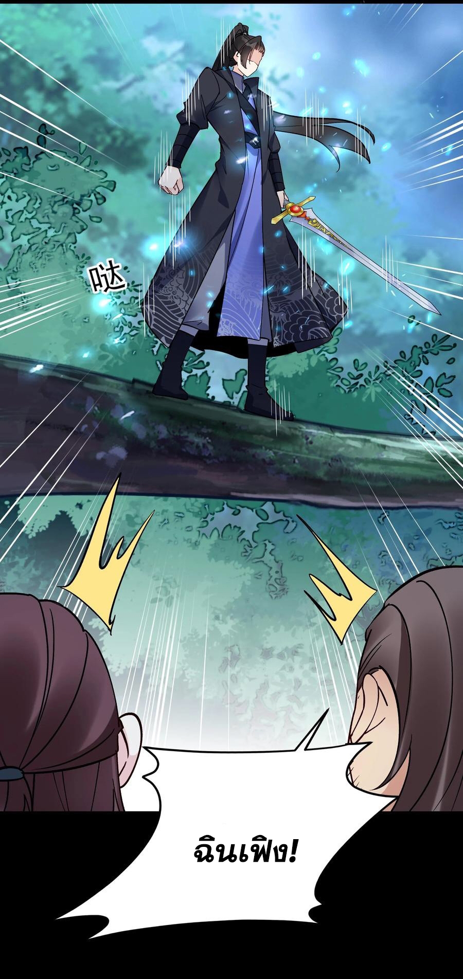 The Villain of Destiny วายร้ายแห่งโชคชะตา! ตอนที่ 85 หน้า 8