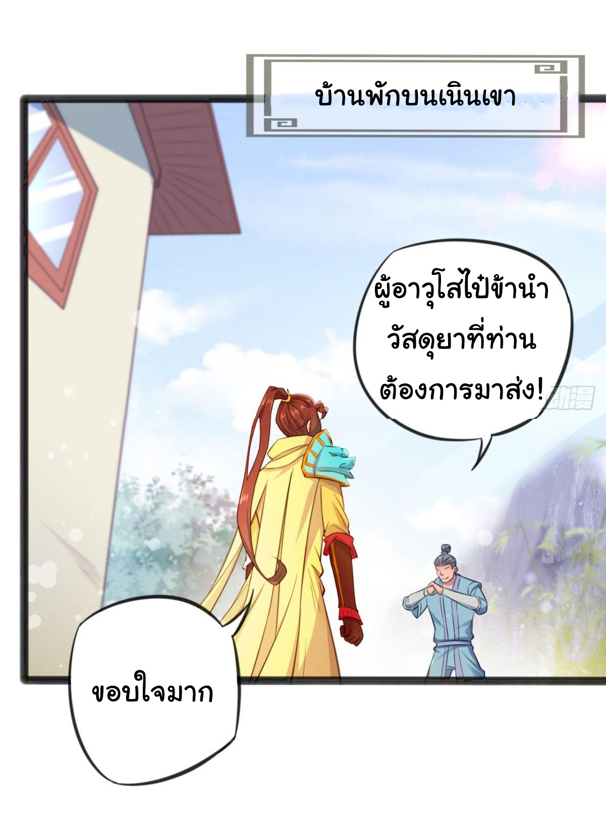 The god of war is reborn to avenge ตอนที่ 19 หน้า 13