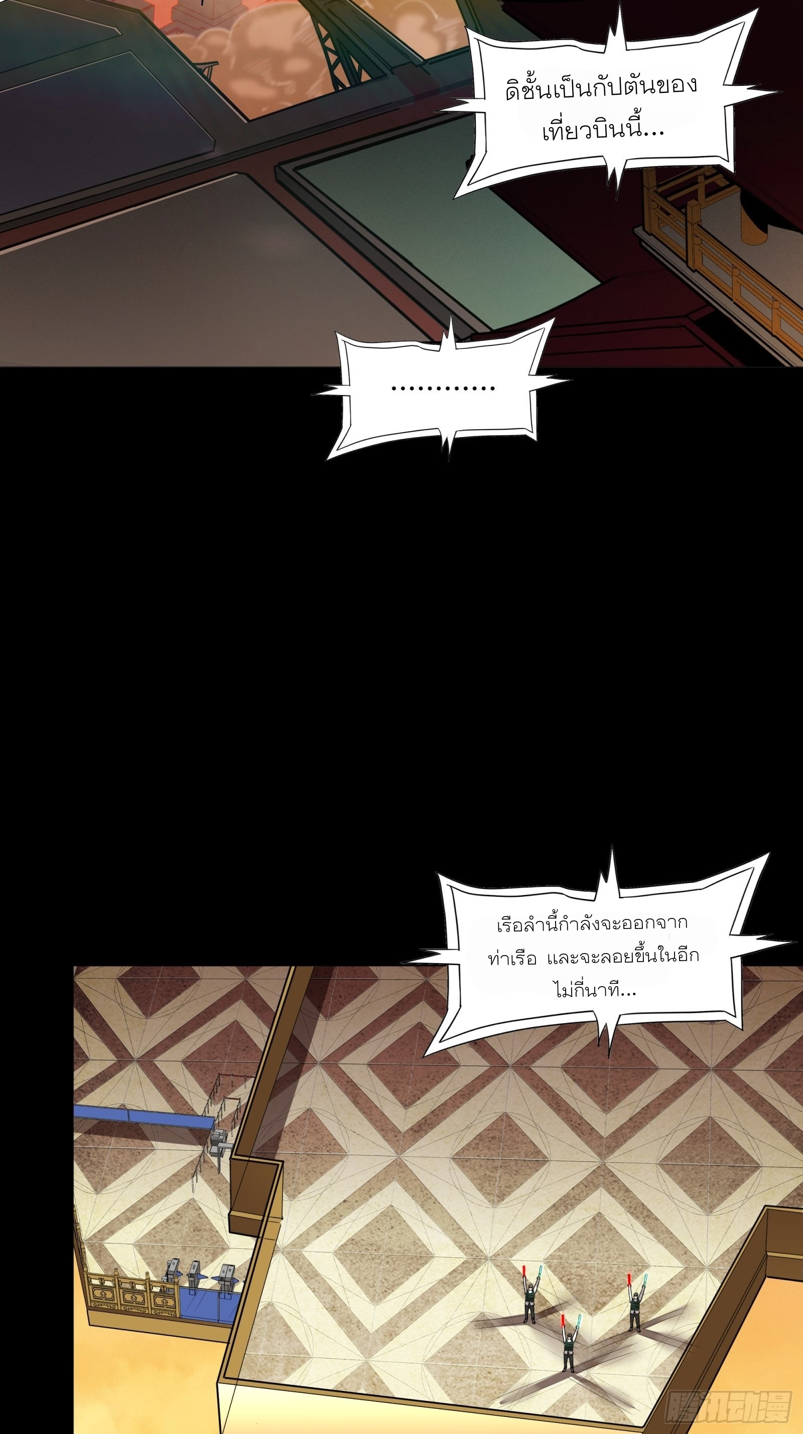 Legend of Star Genera ชนจีน ตอนที่ 69 หน้า 3