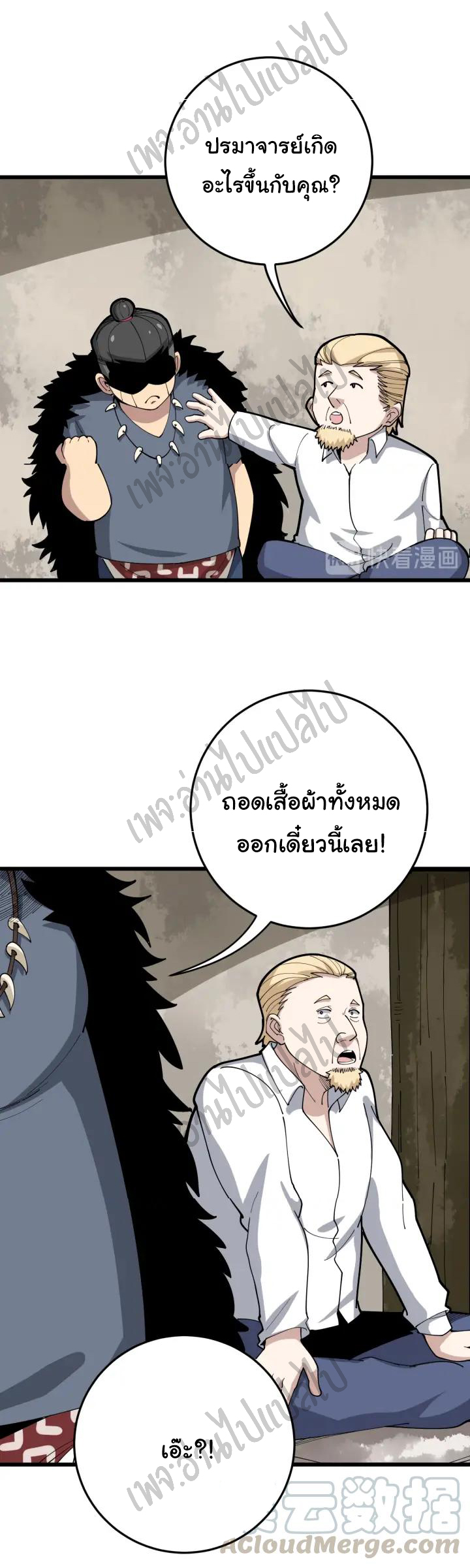 Bad Hand Witch Doctor สุดยอดพ่อมดหมอผี ตอนที่ 89 หน้า 22