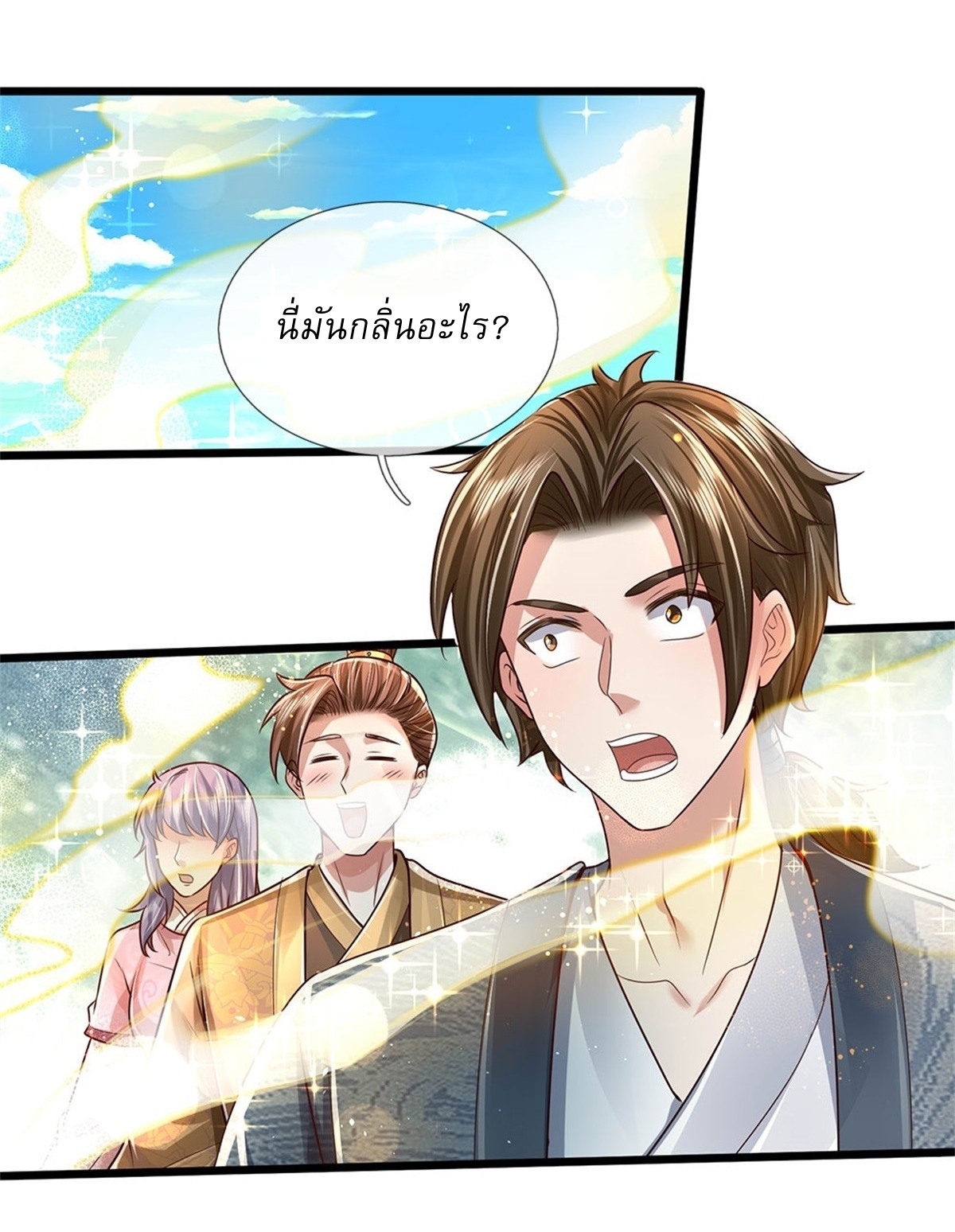 I Can Change The Timeline of Everything เกิดใหม่ในต่างโลก พร้อมระบบโกงเวลาสุดเกรียน ตอนที่ 35 หน้า 11