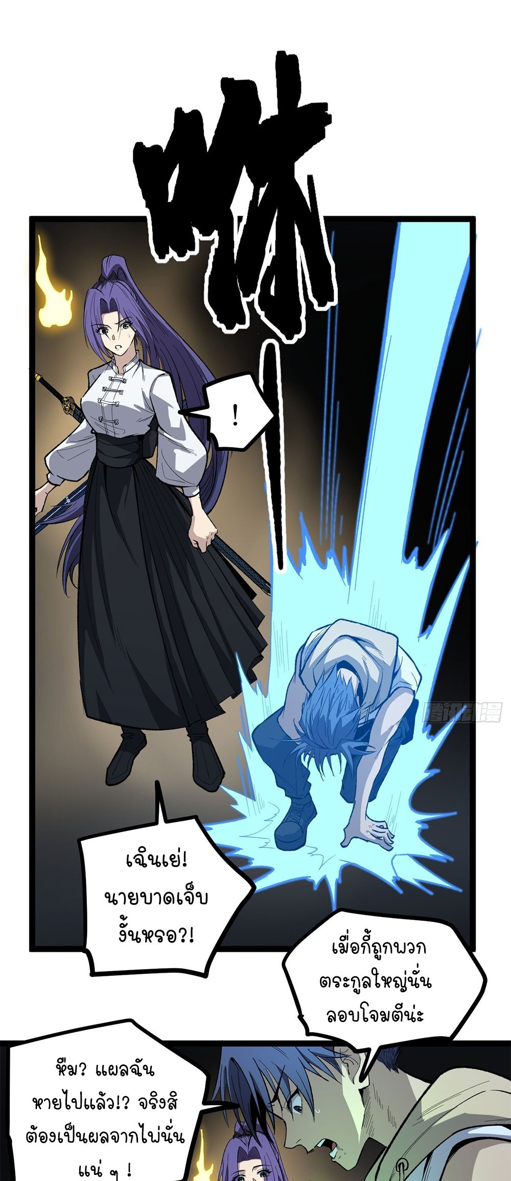 Gatekeeper of the Boundless World | ผู้พิทักษ์ประตูแห่งดินแดนไร้ขอบเขต ตอนที่ 76 หน้า 12
