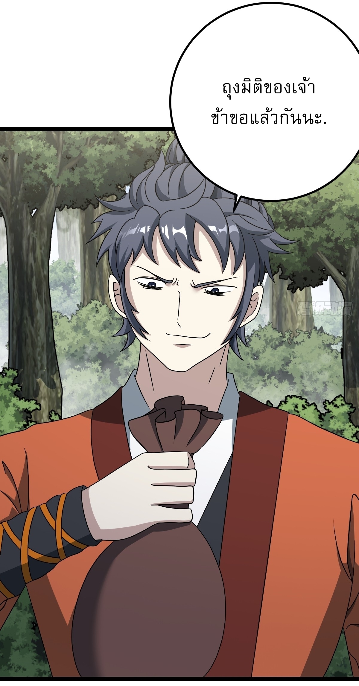 เก็บตัวร้อยปี จากนี้พี่ขอเทพ! INVINCIBLE AFTER A HUNDRED YEARS OF SECLUSION ตอนที่ 46 หน้า 13