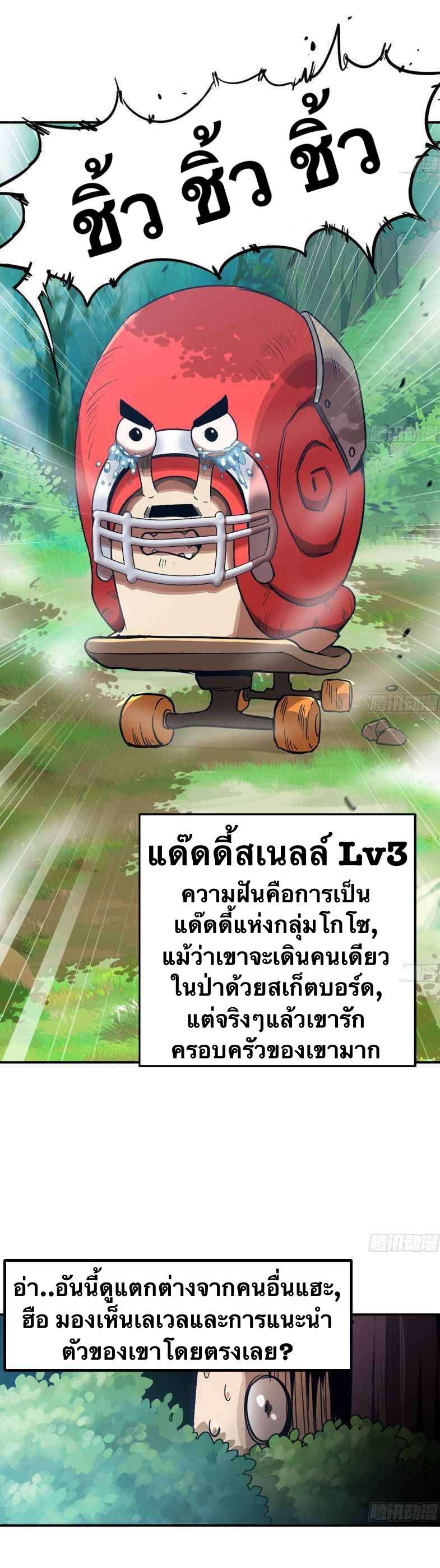 Mushroom Hero ตอนที่ 4 หน้า 11