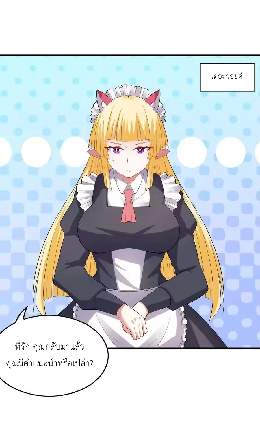My Harem Is Entirely Female Demon Villains ตอนที่ 130 หน้า 26