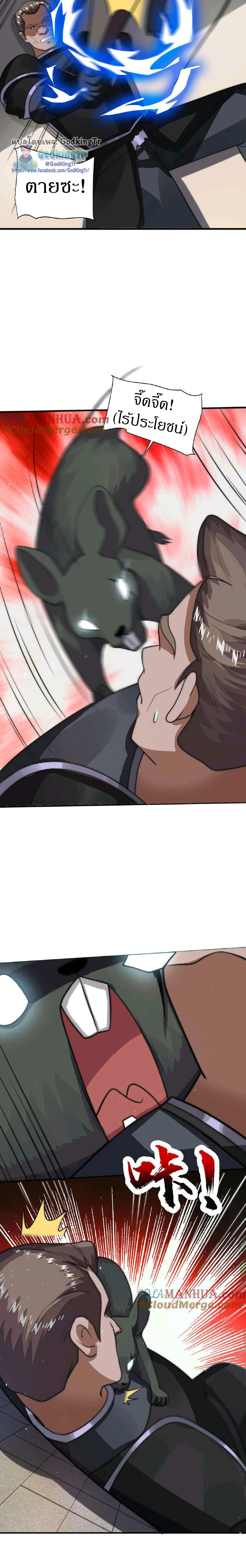 ระบบห้วงมิติกับการกักตุนเนื้อหมู 1 หมื่นตันก่อนวันสิ้นโลก ตอนที่ 19 หน้า 7