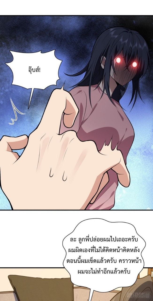 ภรรยาผมเป็นผู้ฝึกตนเมื่อพันปีก่อน ตอนที่ 23 หน้า 8