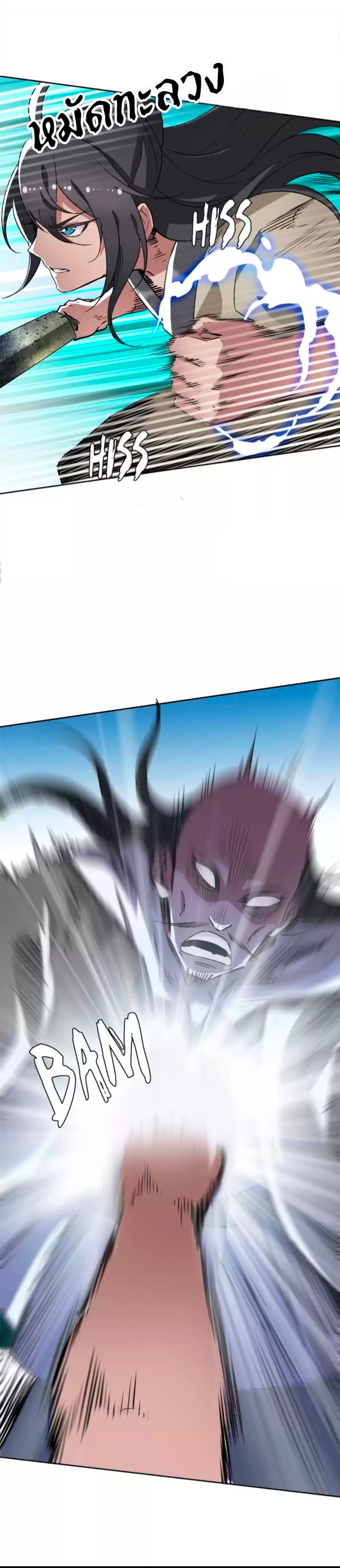 ลัทธิเต๋าสูงสุด ตอนที่ 28 หน้า 5