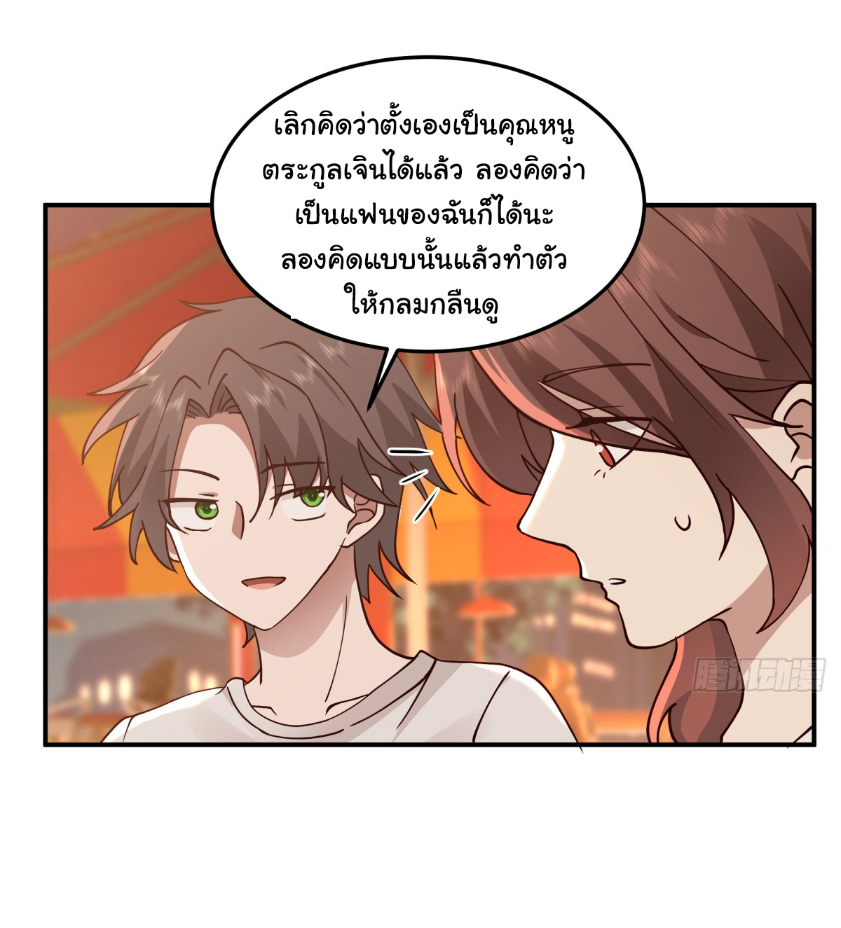 ผมไม่ได้อยากกลับมาเกิดใหม่เลยจริงๆ ตอนที่ 71 หน้า 38