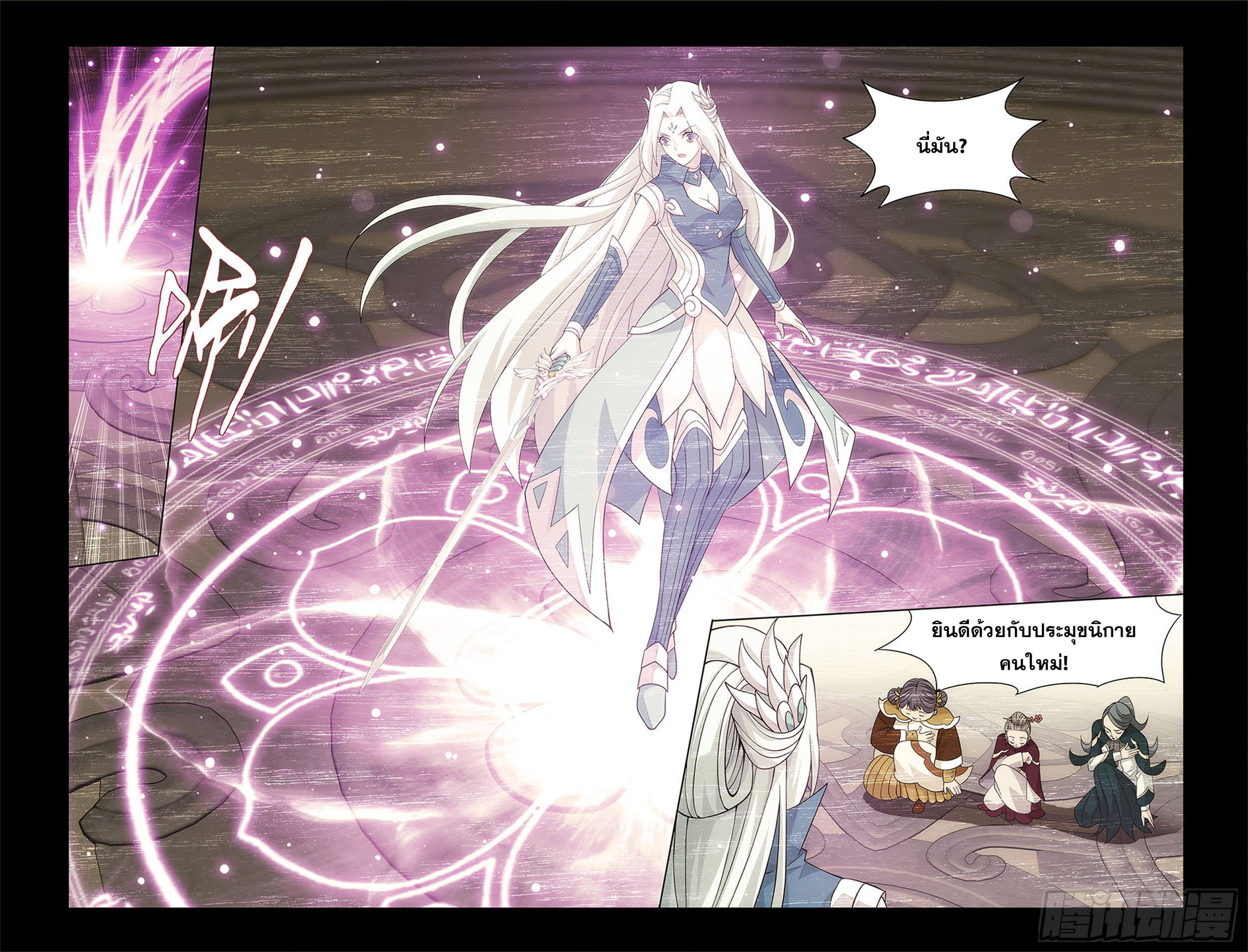 Doupo Cangqiong (ชนจีน) ตอนที่ 32 หน้า 21