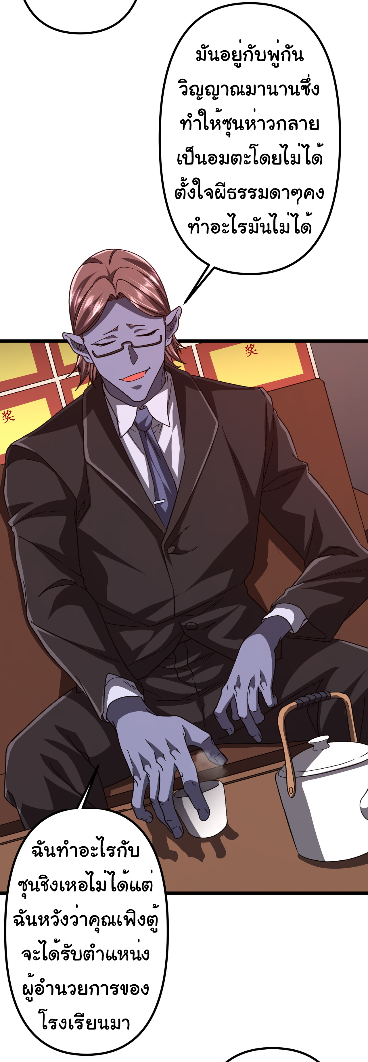 Start with trillions of coins ตอนที่ 105 หน้า 11