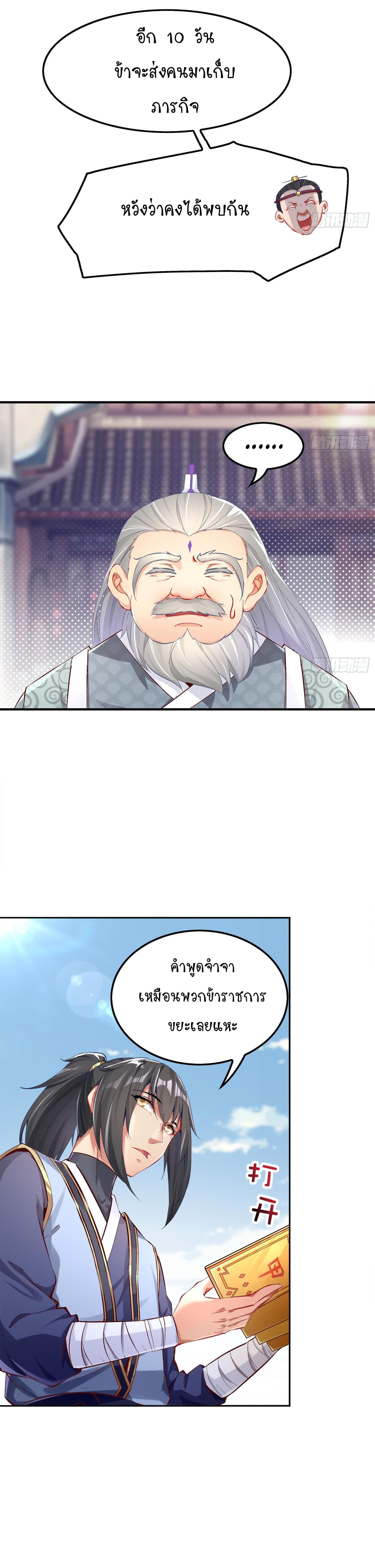 จักรพรรดิปีศาจจุติ ตอนที่ 14 หน้า 2