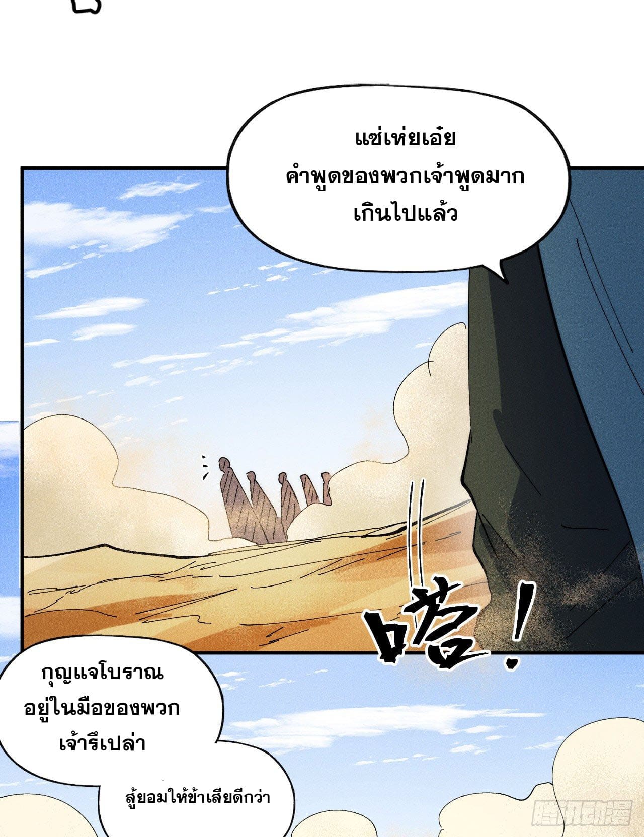 ตูข้านี่แหละเทพ (ทันจีน) ตอนที่ 91 หน้า 34