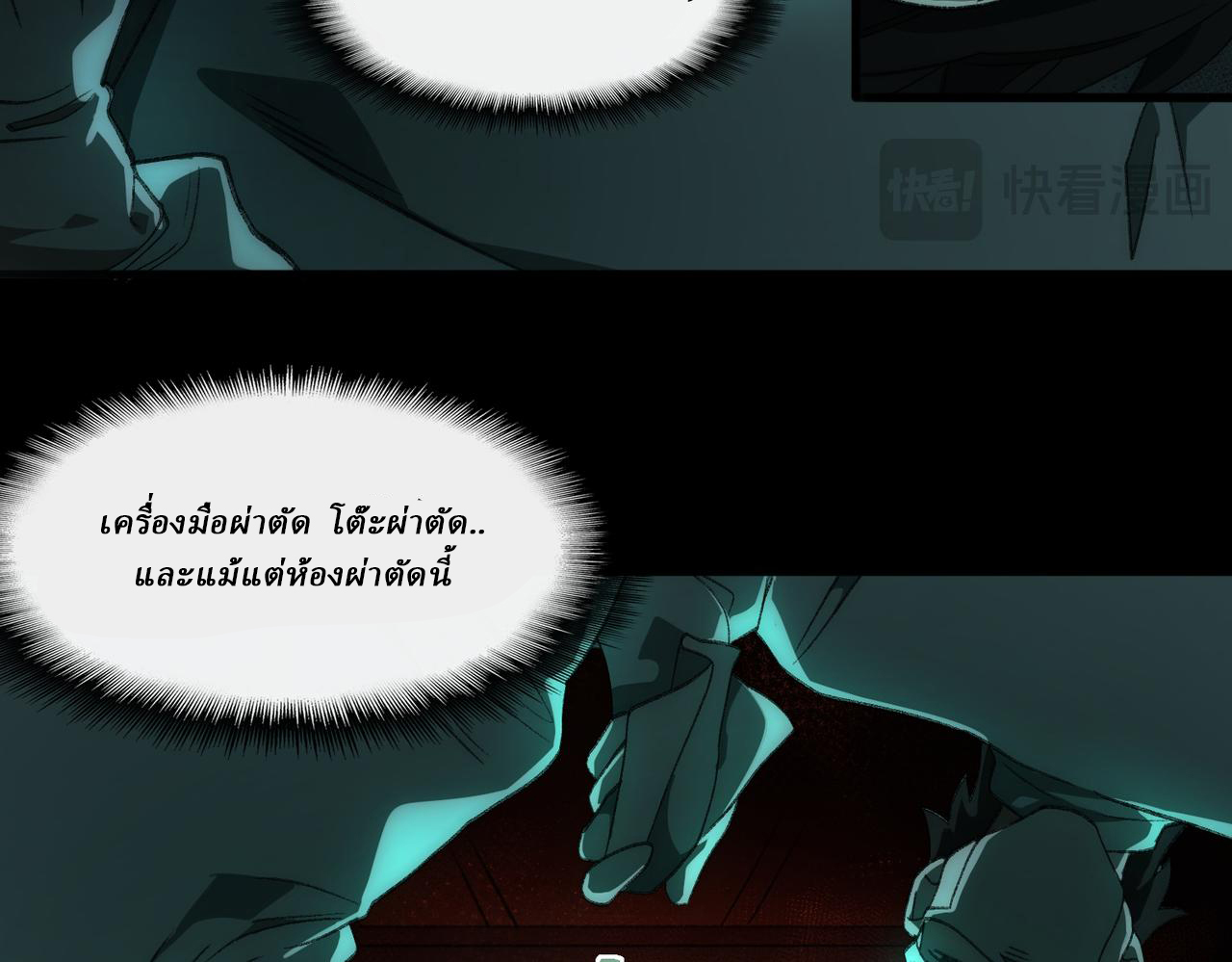 I created an Urban Legend ตอนที่ 41 หน้า 20