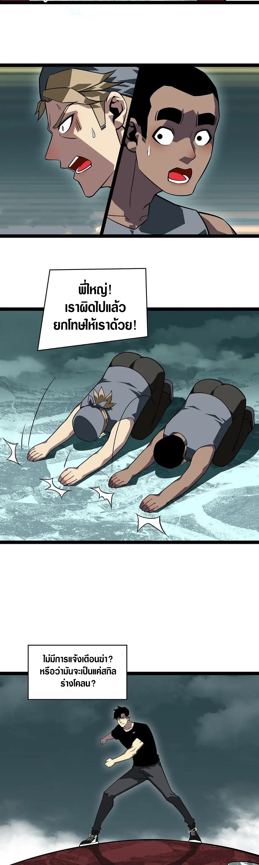 [จบ] เริ่มต้นใหม่ด้วยการเล่นเกมอย่างจริงจัง - It All Starts With Playing Game Seriously ตอนที่ 111 หน้า 5