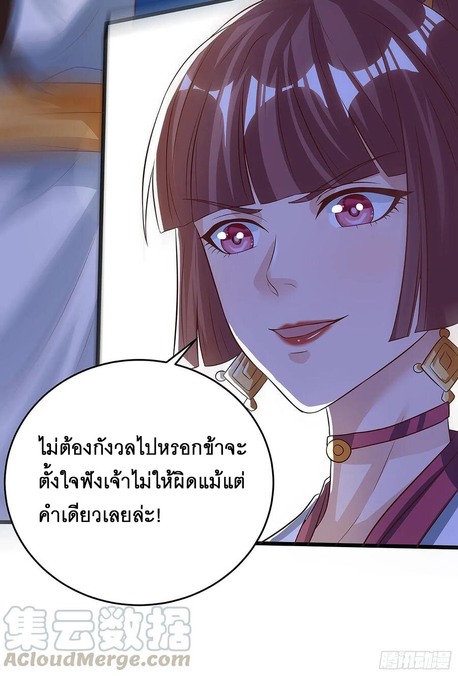 Dominate The Three Realms ตอนที่ 75 หน้า 16