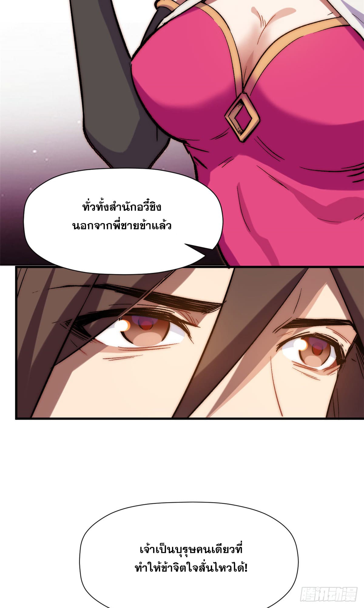 ระบบสุ่มดวงชะตา(ทันจีน) ตอนที่ 68 หน้า 30