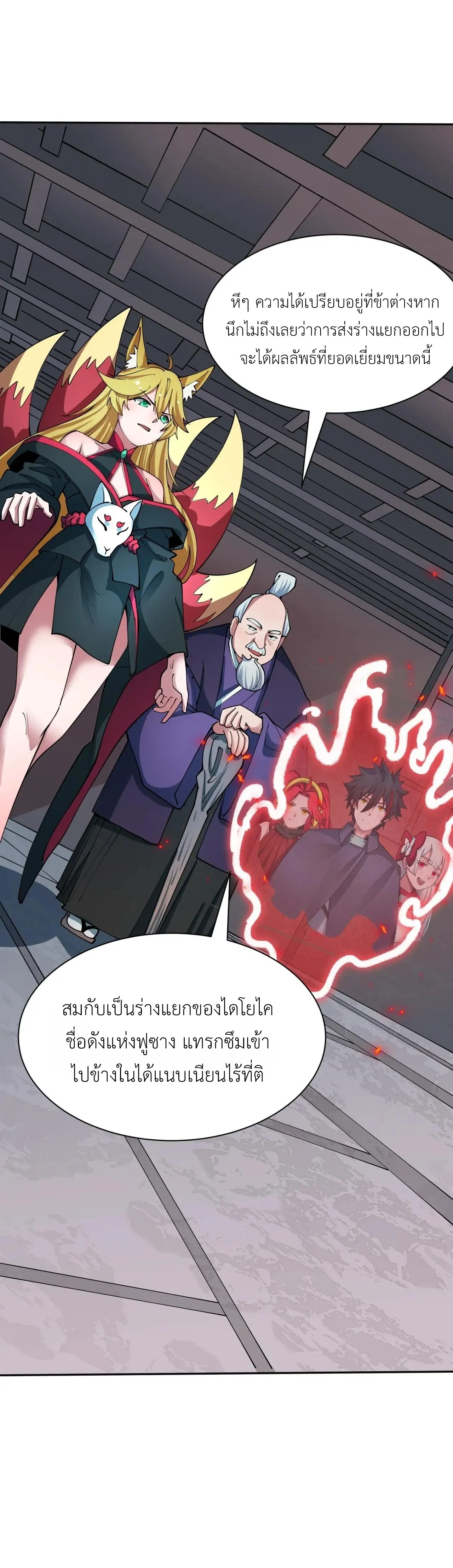 Era of the Haunted - ยุคสมัยแห่งภูตผี ตอนที่ 457 หน้า 24